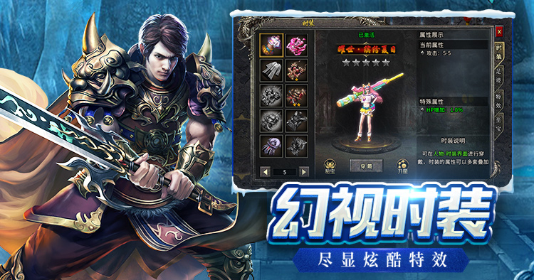 《冰雪传奇三职业》手游官方网站